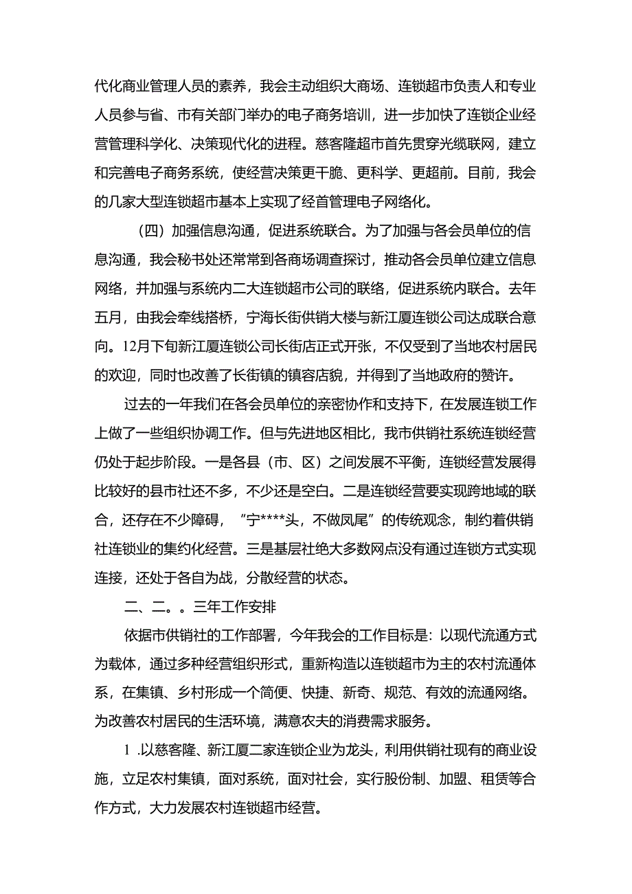 2024年大中型商场联合会工作总结范文与2024年大地房地产销售工作计划合集.docx_第2页