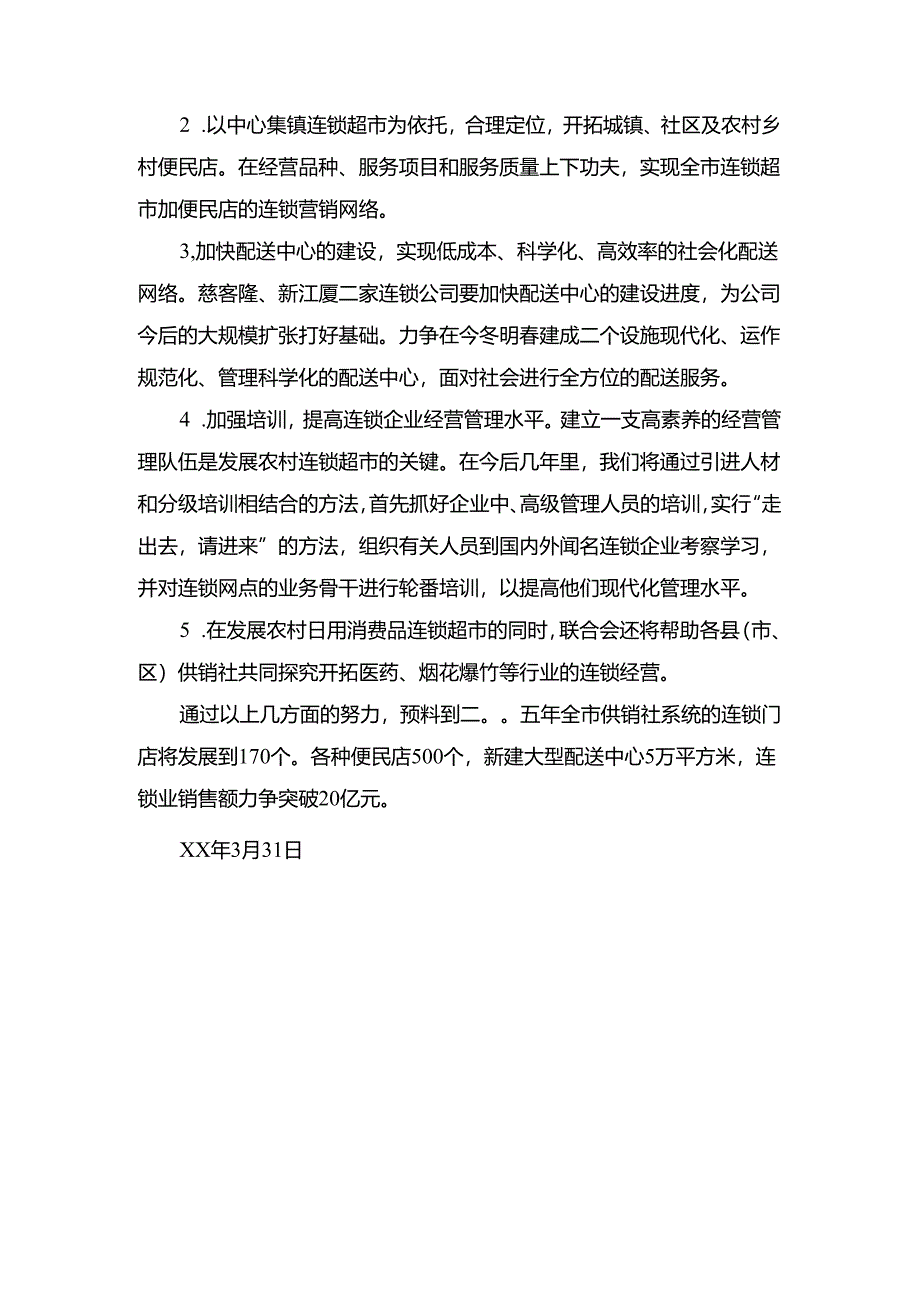 2024年大中型商场联合会工作总结范文与2024年大地房地产销售工作计划合集.docx_第3页