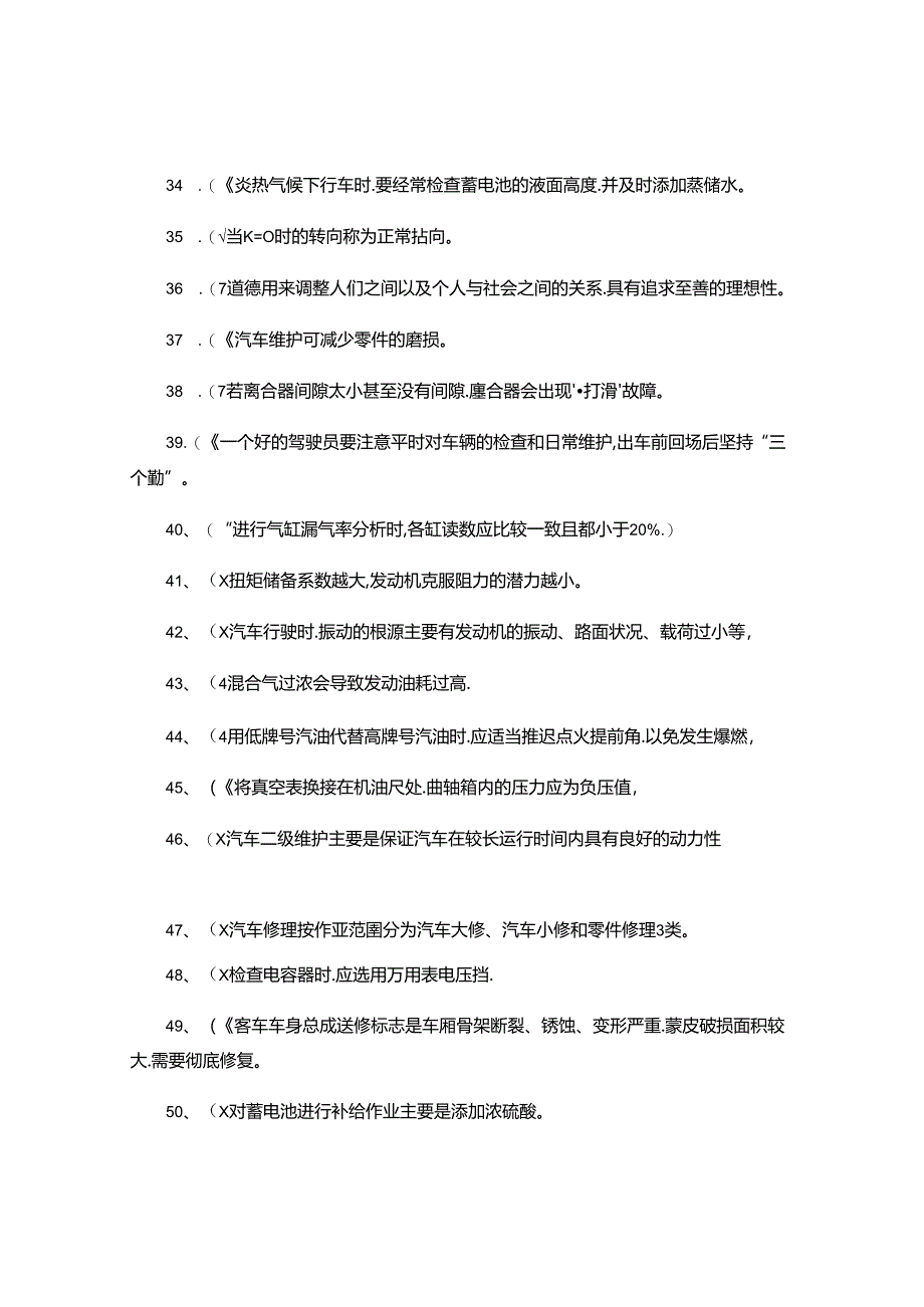 2024年汽车驾驶员高级工理论知识复习题.docx_第3页