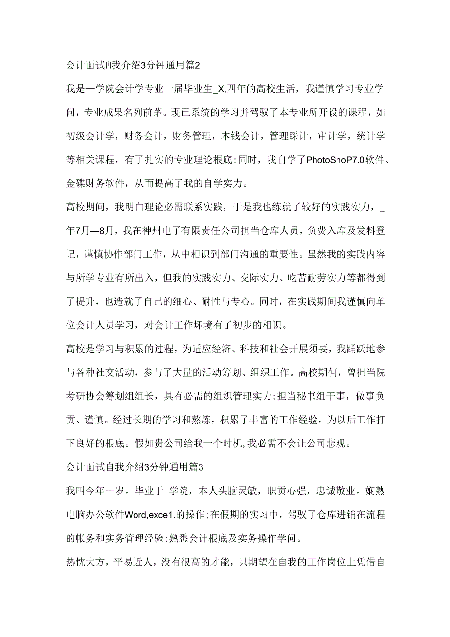 会计面试自我介绍3分钟通用10篇.docx_第2页