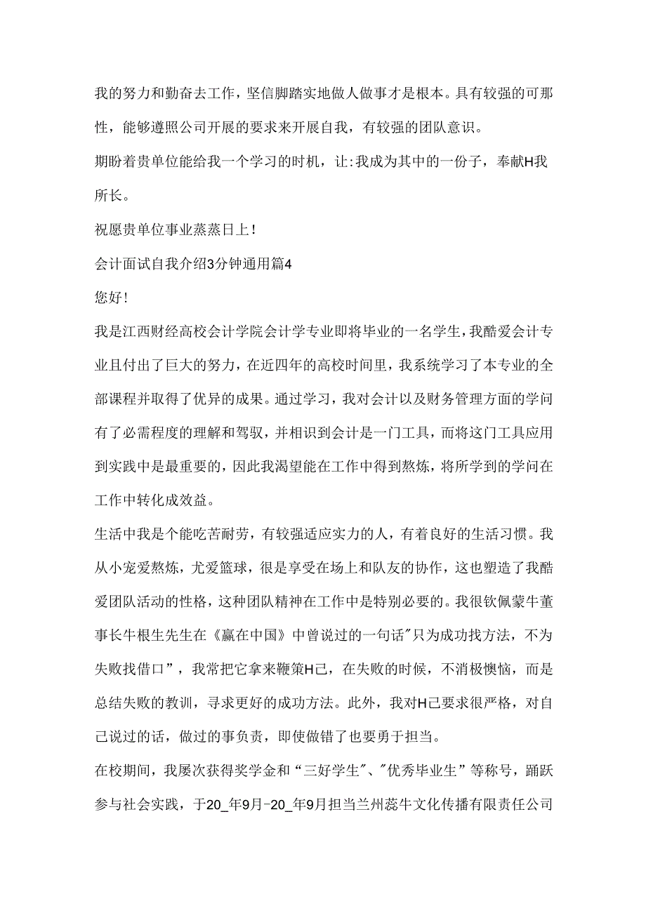 会计面试自我介绍3分钟通用10篇.docx_第3页