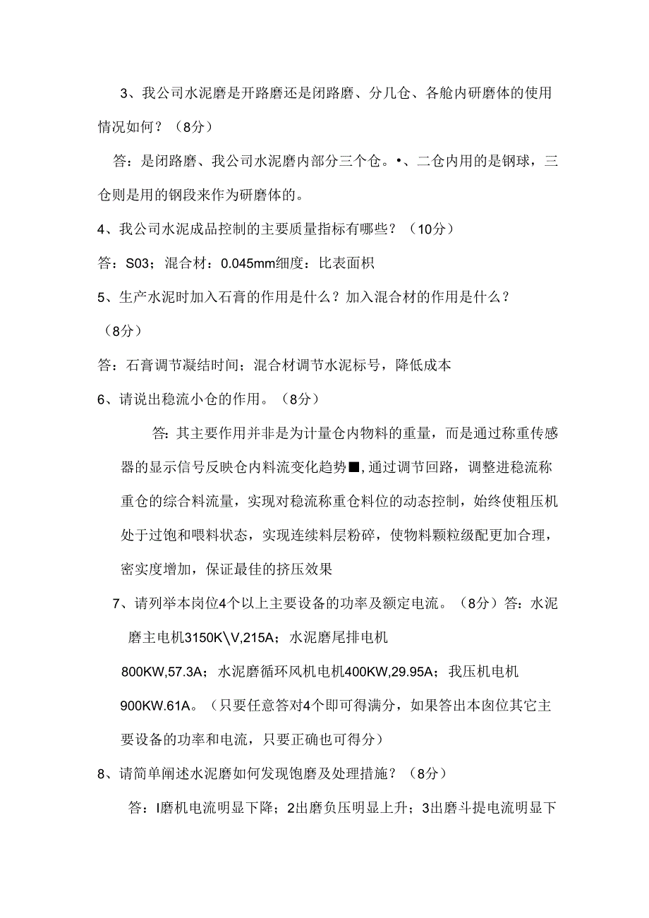 中控水泥磨操晋级考试试题.docx_第3页