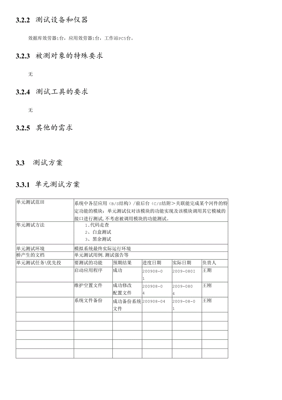 ExeERP系统工具测试文档(第2学期).docx_第3页