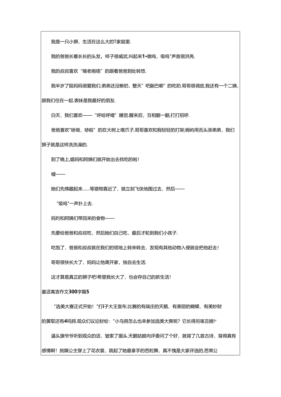 2024年童话寓言作文300字（优选）.docx_第3页