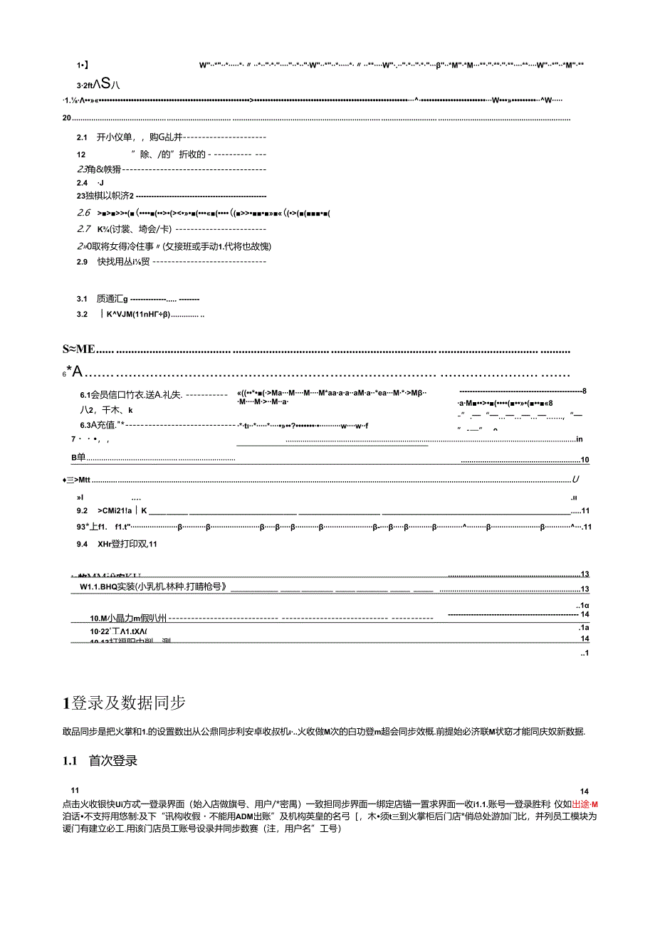 二维火零售火收银HD使用手册.docx_第2页