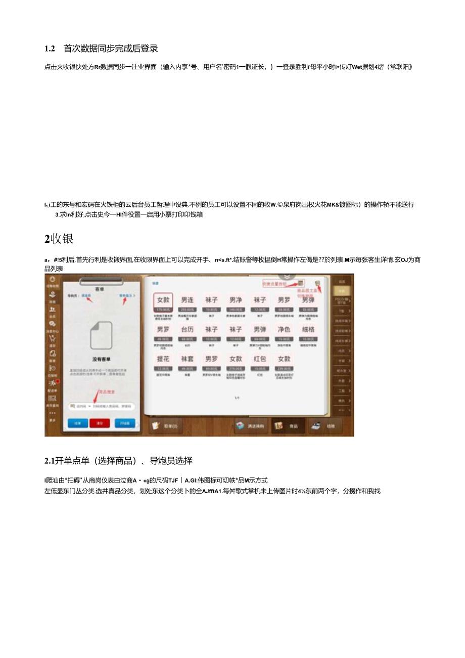 二维火零售火收银HD使用手册.docx_第3页