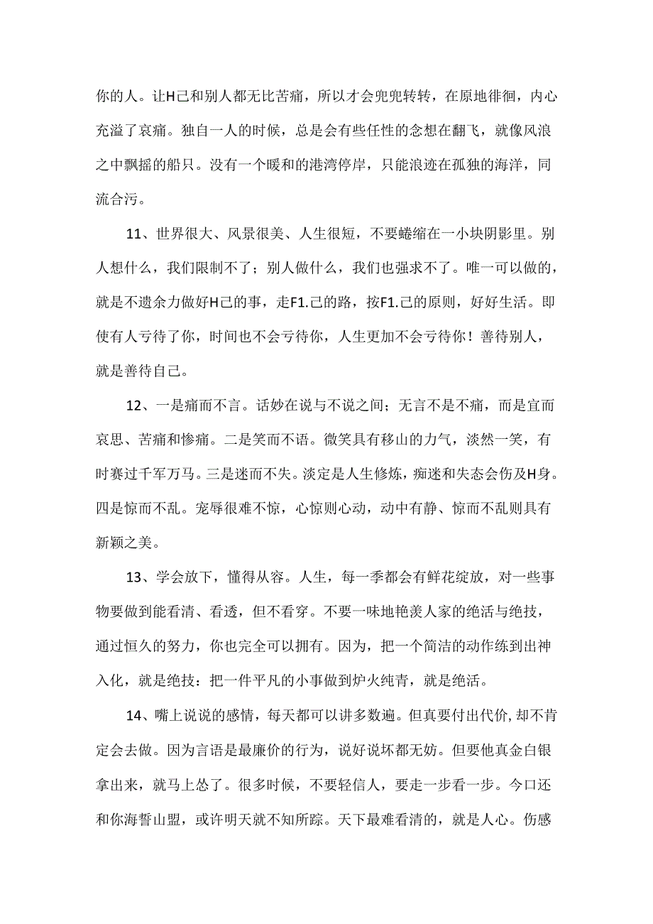 伤感心情语句摘抄.docx_第3页