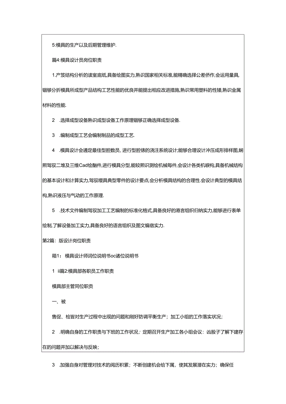 2024年模具设计规划和岗位职责（共4篇）.docx_第2页