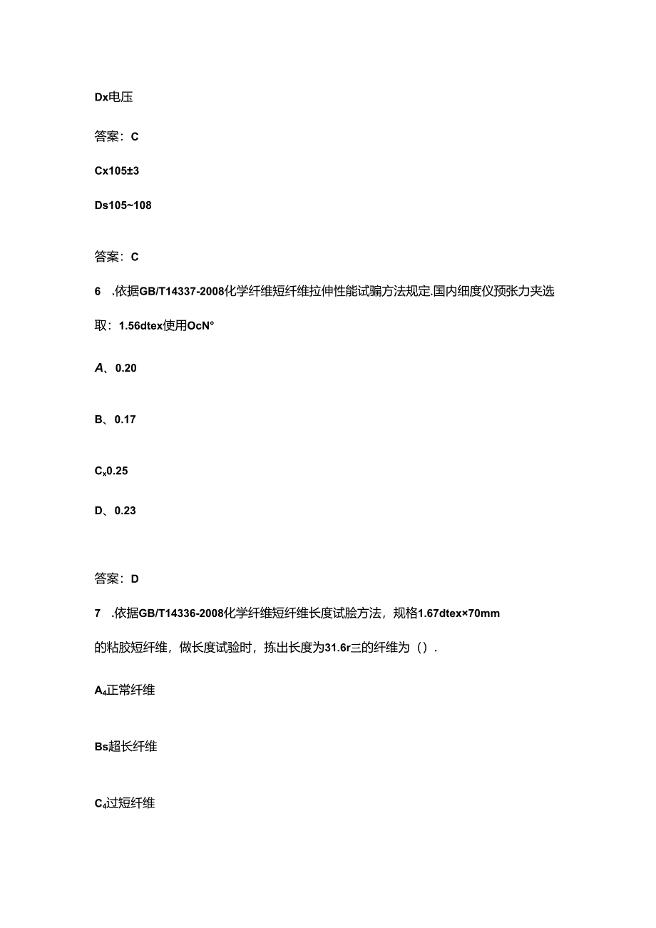 2024年中级纤维检验员职业鉴定考试题库（含答案）.docx_第2页