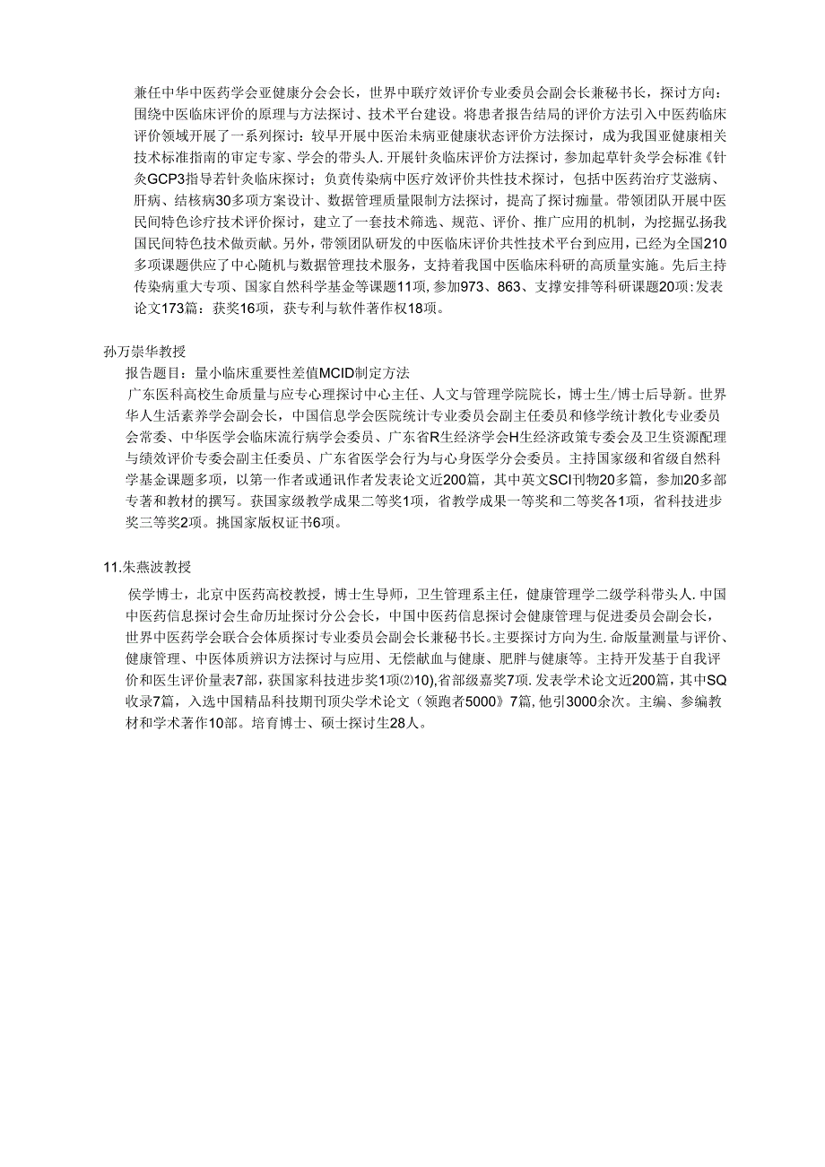 会议专家简介及报告内容.docx_第3页