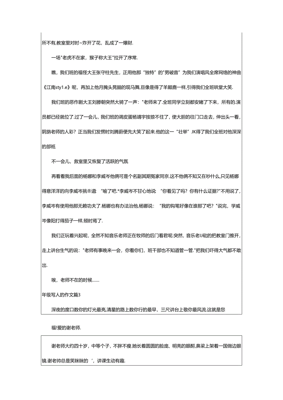 2024年年级写人的作文6篇[精华].docx_第2页