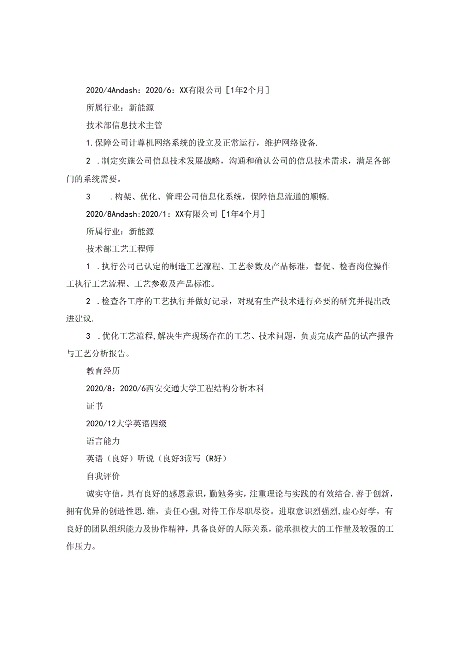 信息技术主管专业简历模板.docx_第2页