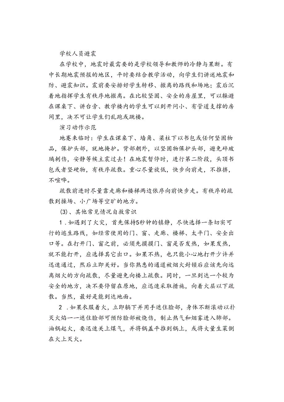 主题班会 ｜2024全国“防灾减灾日”安全主题班会教案及ppt课件[24501].docx_第3页