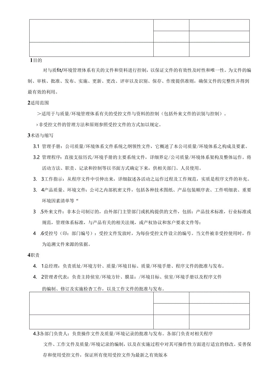 CR-MP01 文件控制程序 A.2.docx_第3页