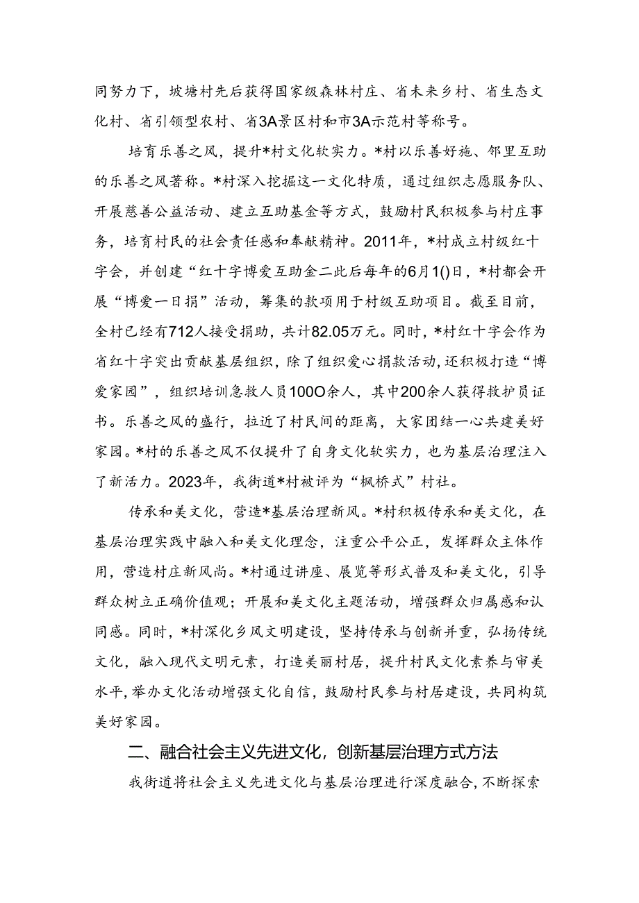 交流发言：深耕文化效能推动基层治理展新颜.docx_第2页