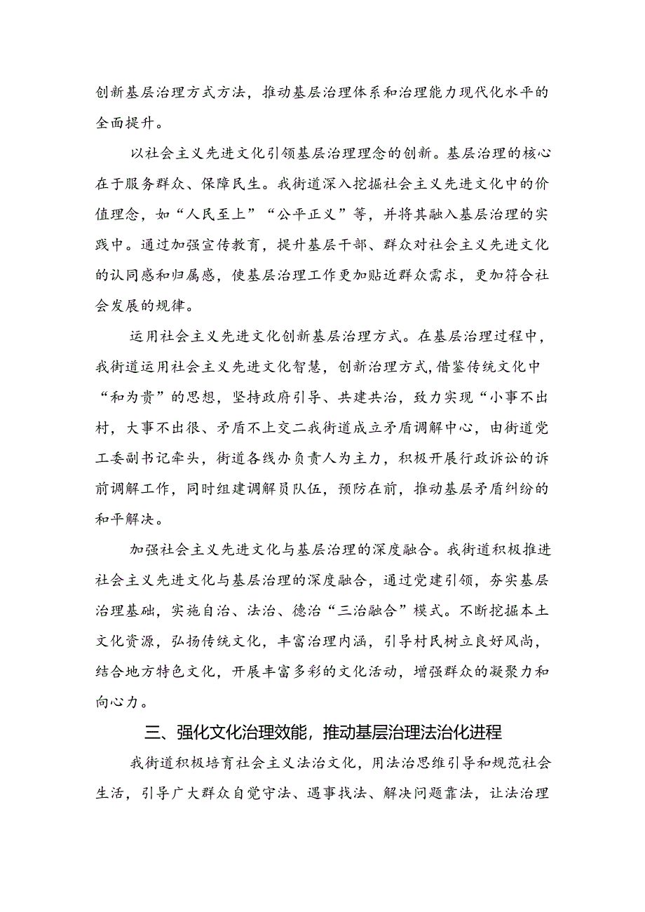 交流发言：深耕文化效能推动基层治理展新颜.docx_第3页