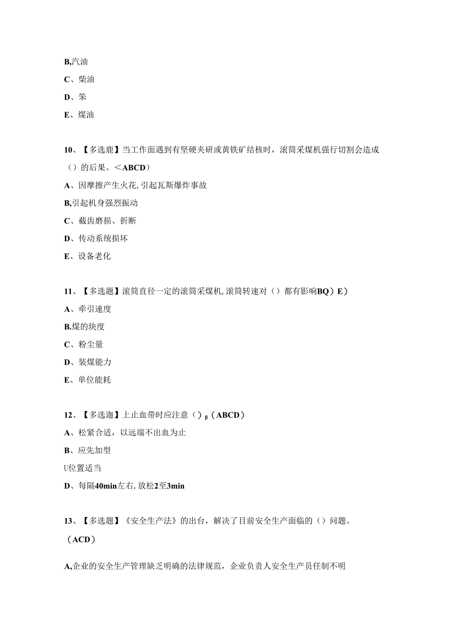 2024年煤矿采煤机（掘进机）操作考试试题及答案（完整版）.docx_第3页