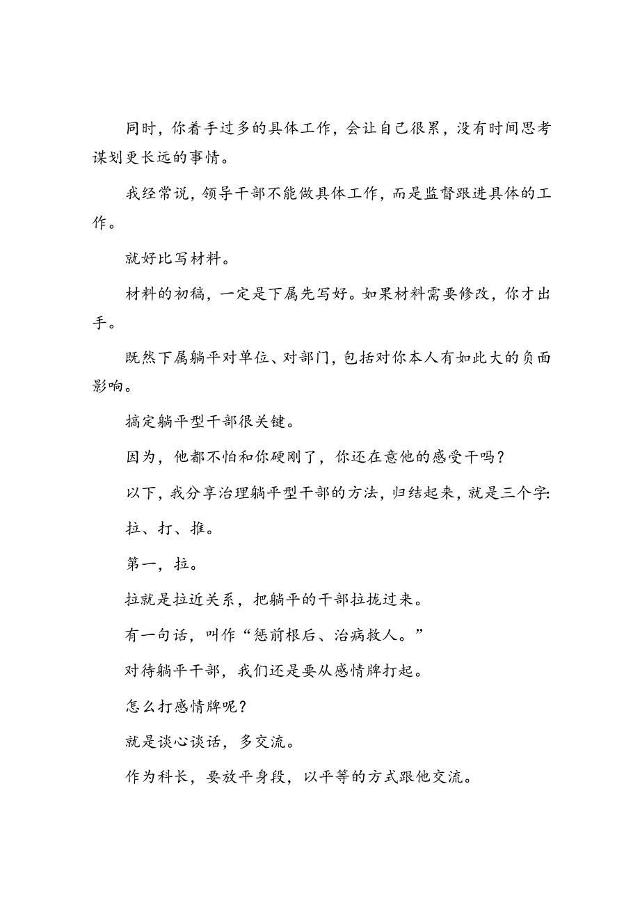 体制内怎么治理躺平式干部？&体制内别人推活给我该怎么办？.docx_第2页