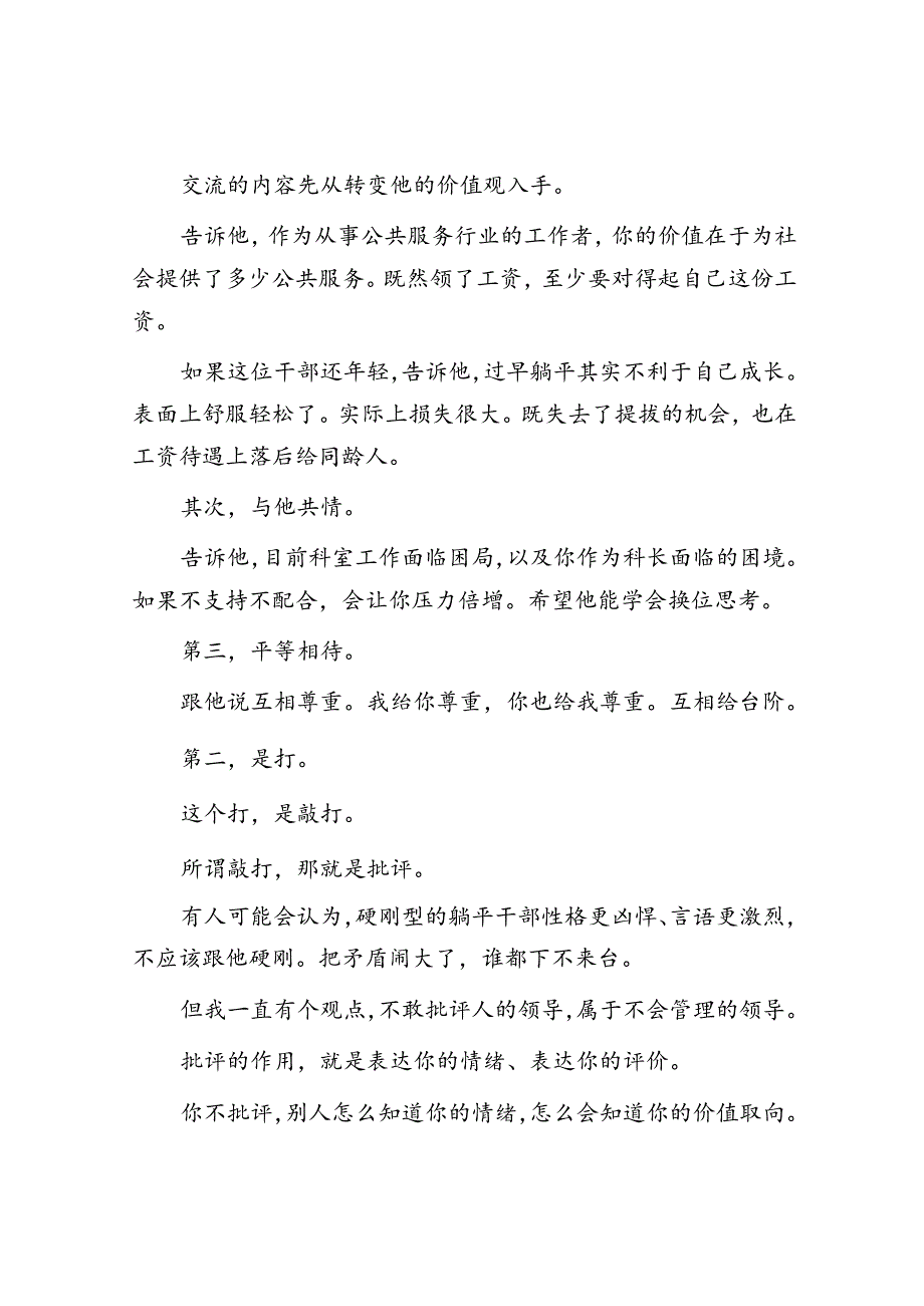 体制内怎么治理躺平式干部？&体制内别人推活给我该怎么办？.docx_第3页