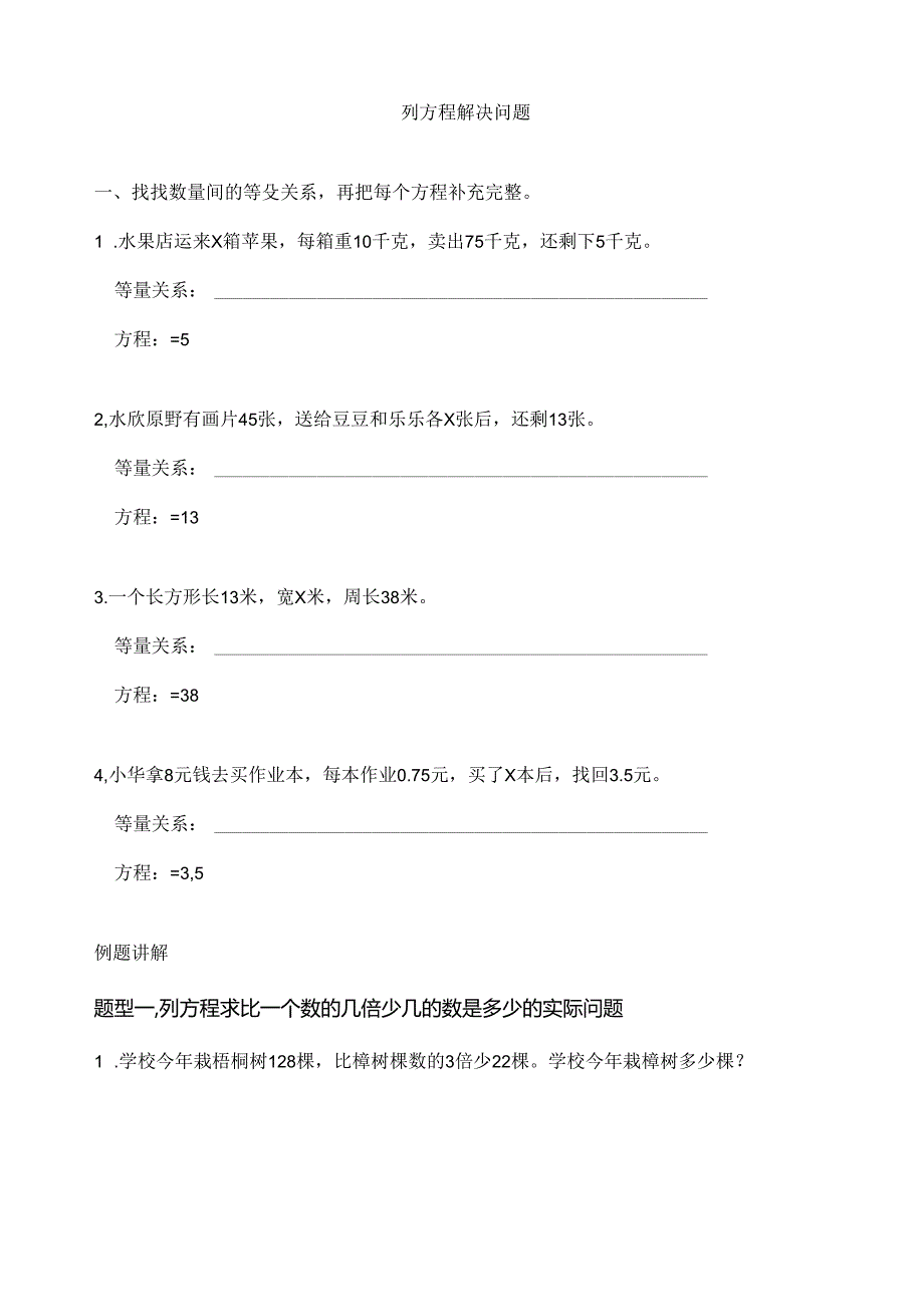 五年级用方程解决问题测试题[1].docx_第1页