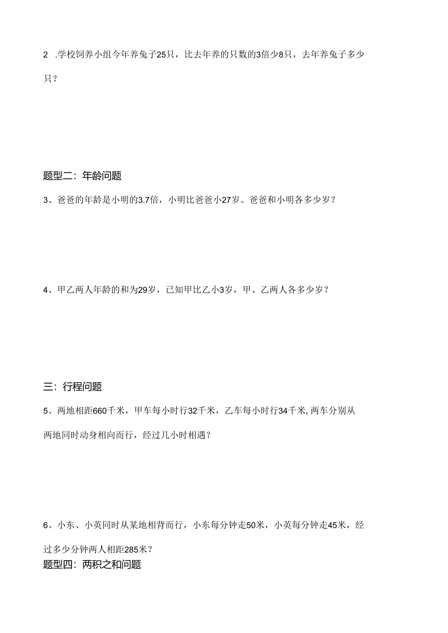 五年级用方程解决问题测试题[1].docx_第2页