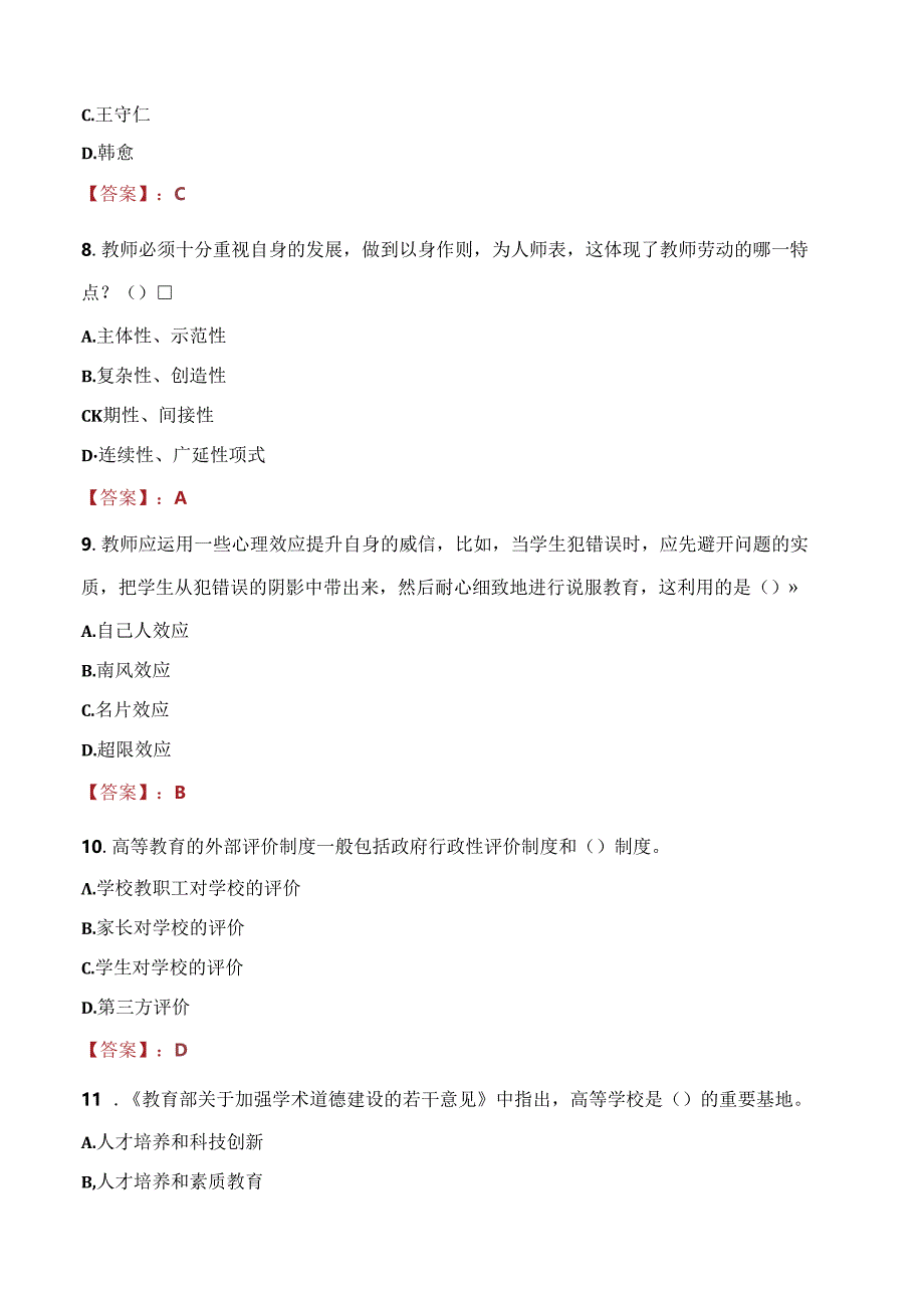 2021年广州市南沙区教育局联合第二师范学院招聘考试试题及答案.docx_第3页