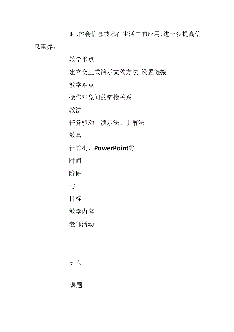 健康生活新方式.docx_第2页