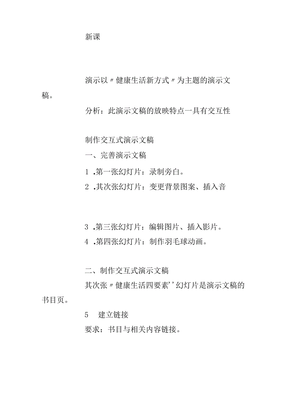 健康生活新方式.docx_第3页