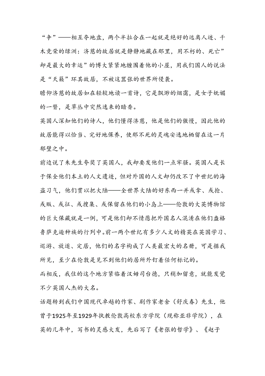 伦敦故居看名人──由济慈到老舍.docx_第3页