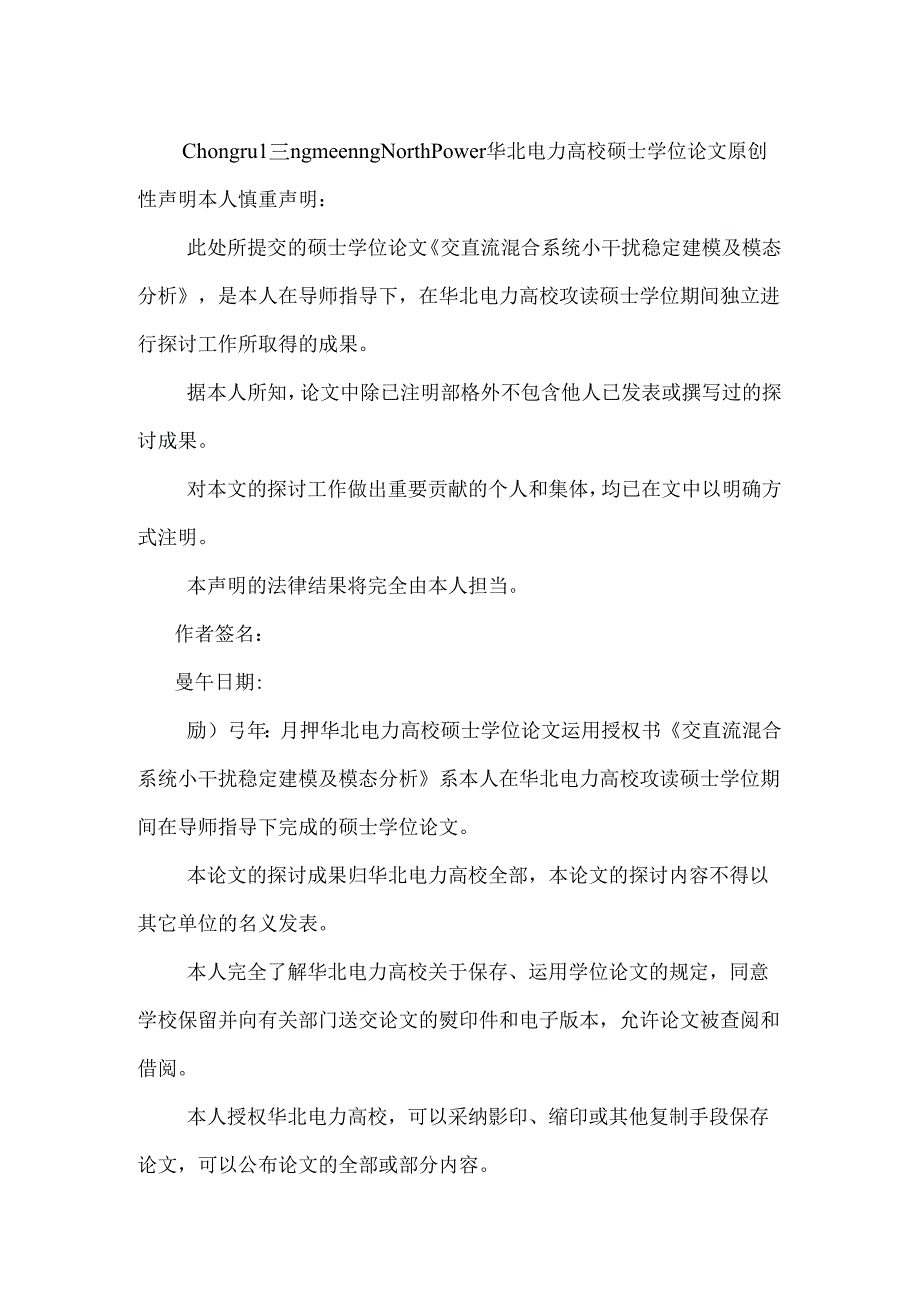 交直流混合系统小干扰稳定建模及模态分析.docx_第2页