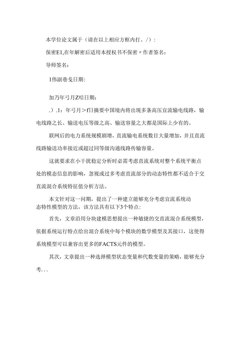 交直流混合系统小干扰稳定建模及模态分析.docx_第3页