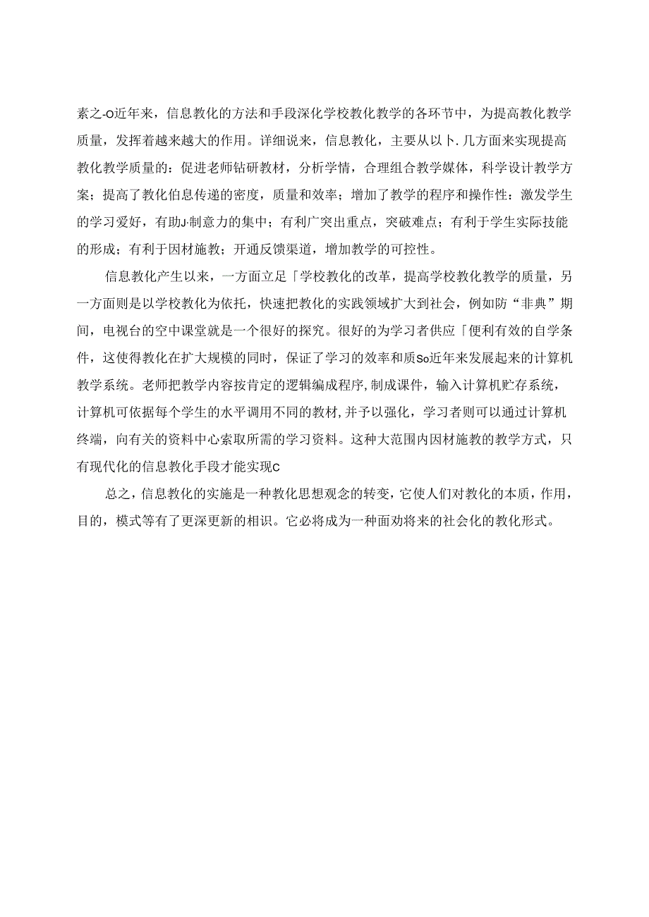 信息技术在教育教学中应用论文.docx_第2页