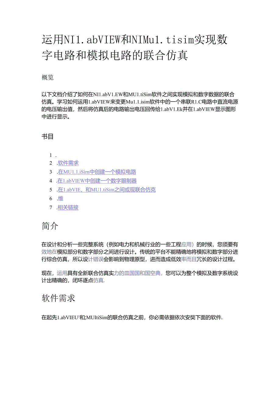 使用NI-LabVIEW和NI-Multisim实现数字电路和模拟电路的联合仿真.docx_第1页