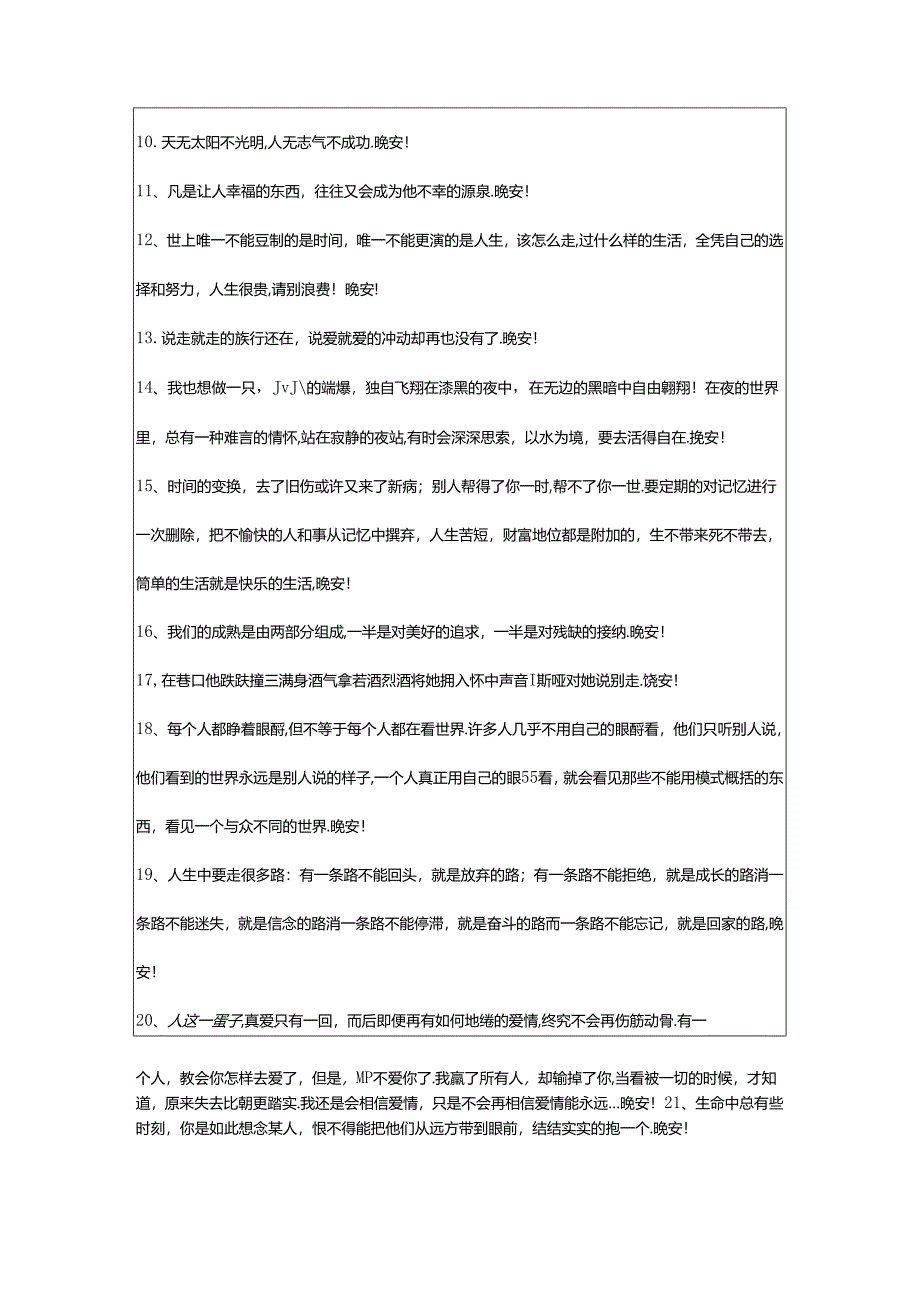 2024年年通用治愈系晚安心语语录64条.docx_第2页