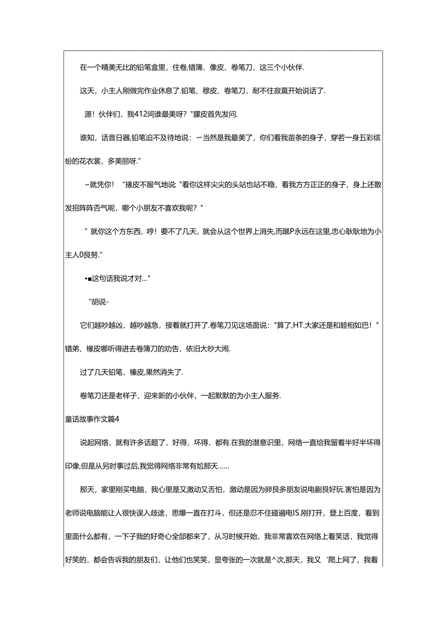 2024年童话故事作文合集(篇).docx_第3页