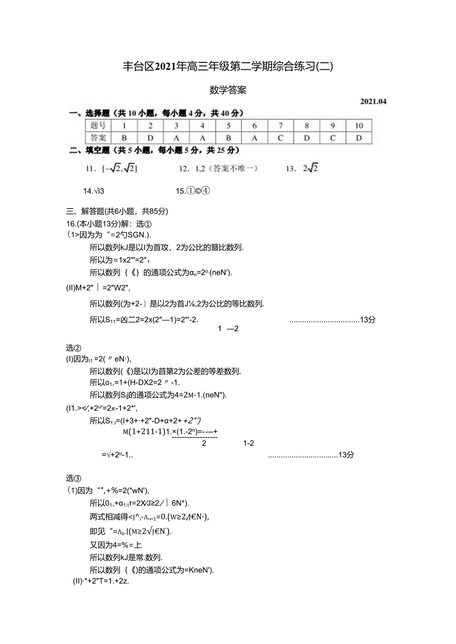 丰台二模答案.docx_第1页