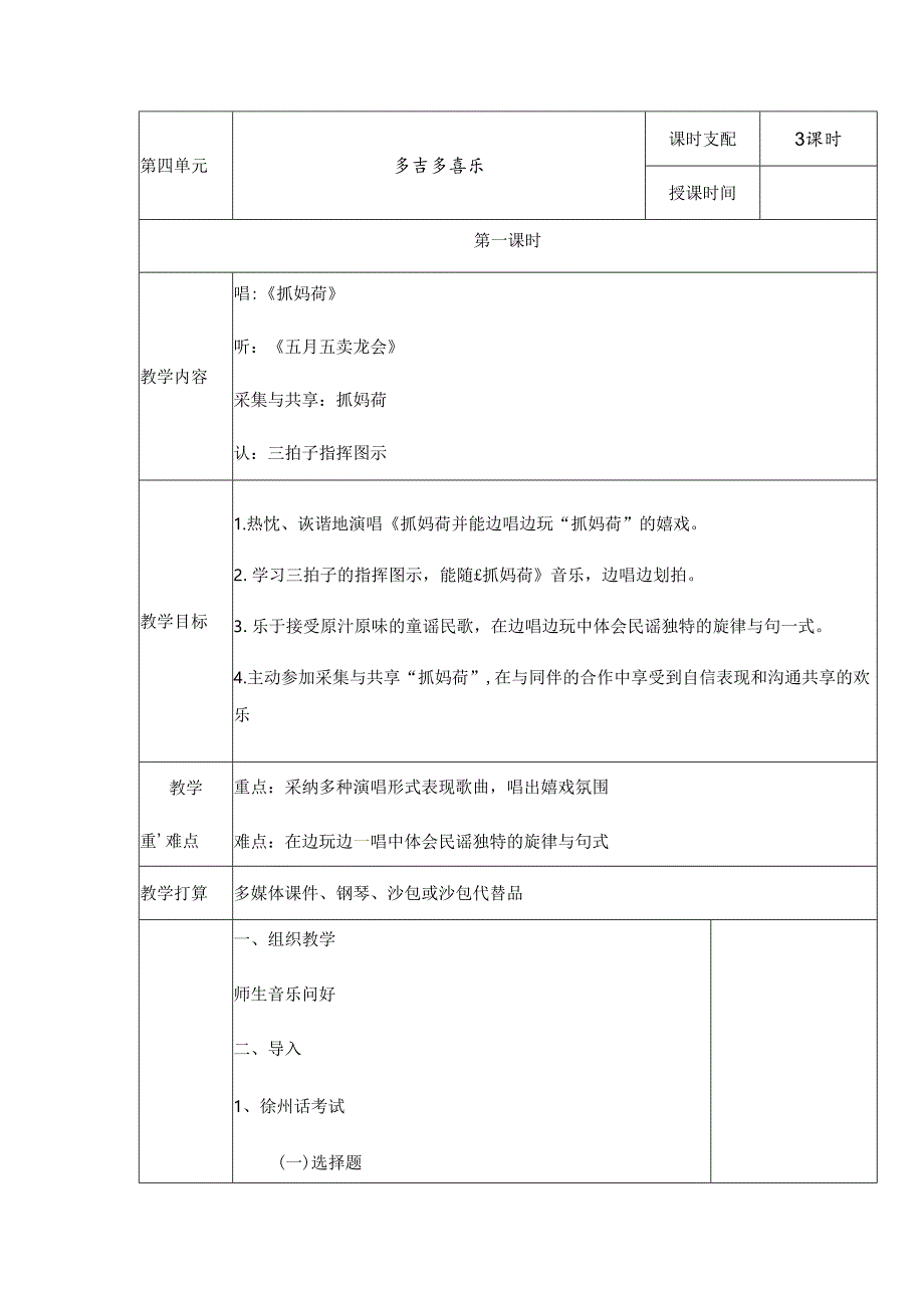 五年级上册音乐教案乡音多喜乐1_苏少版.docx_第1页