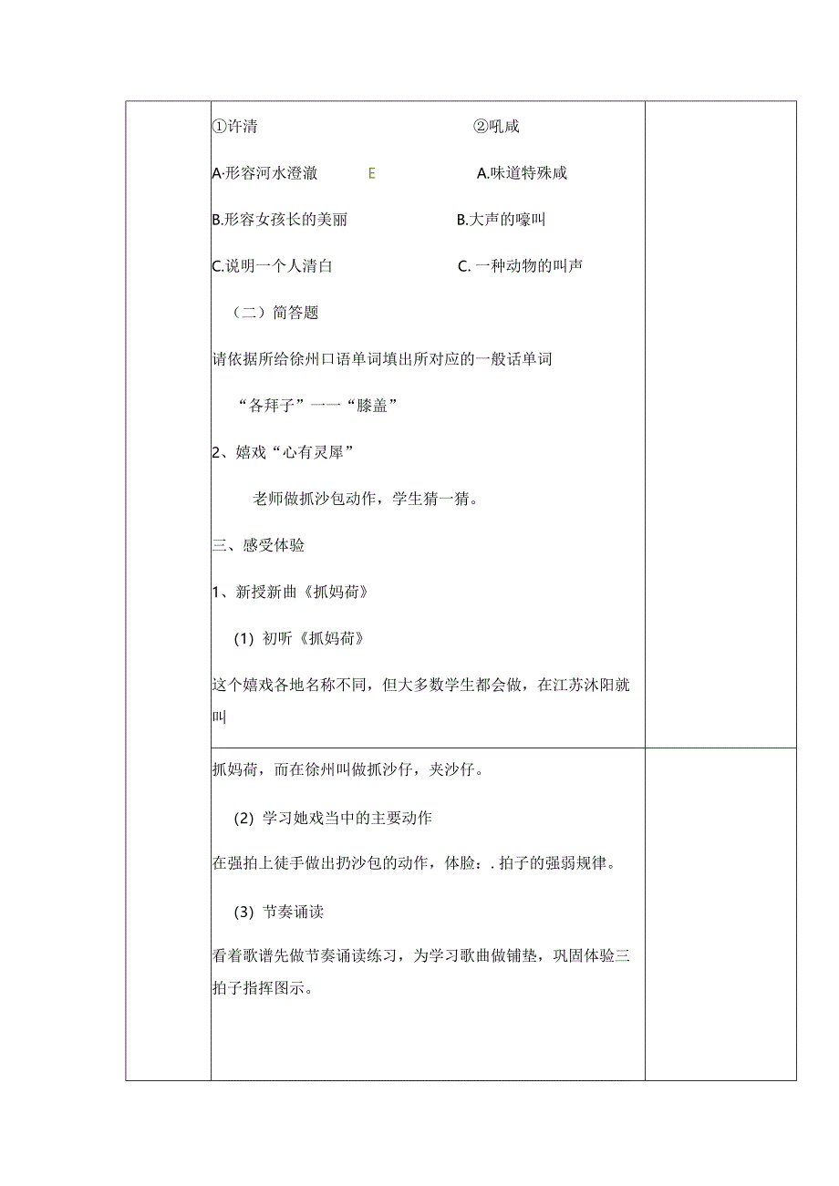 五年级上册音乐教案乡音多喜乐1_苏少版.docx_第2页