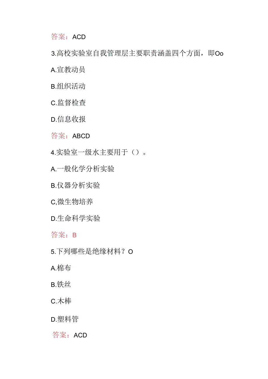 2024年实验室操作安全基础知识试题与答案.docx_第2页