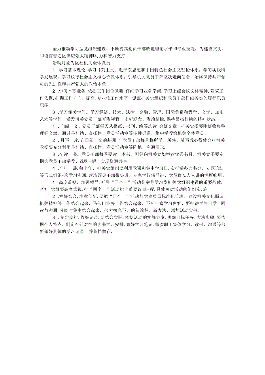 供销社开展四个一活动实施方案.docx_第1页