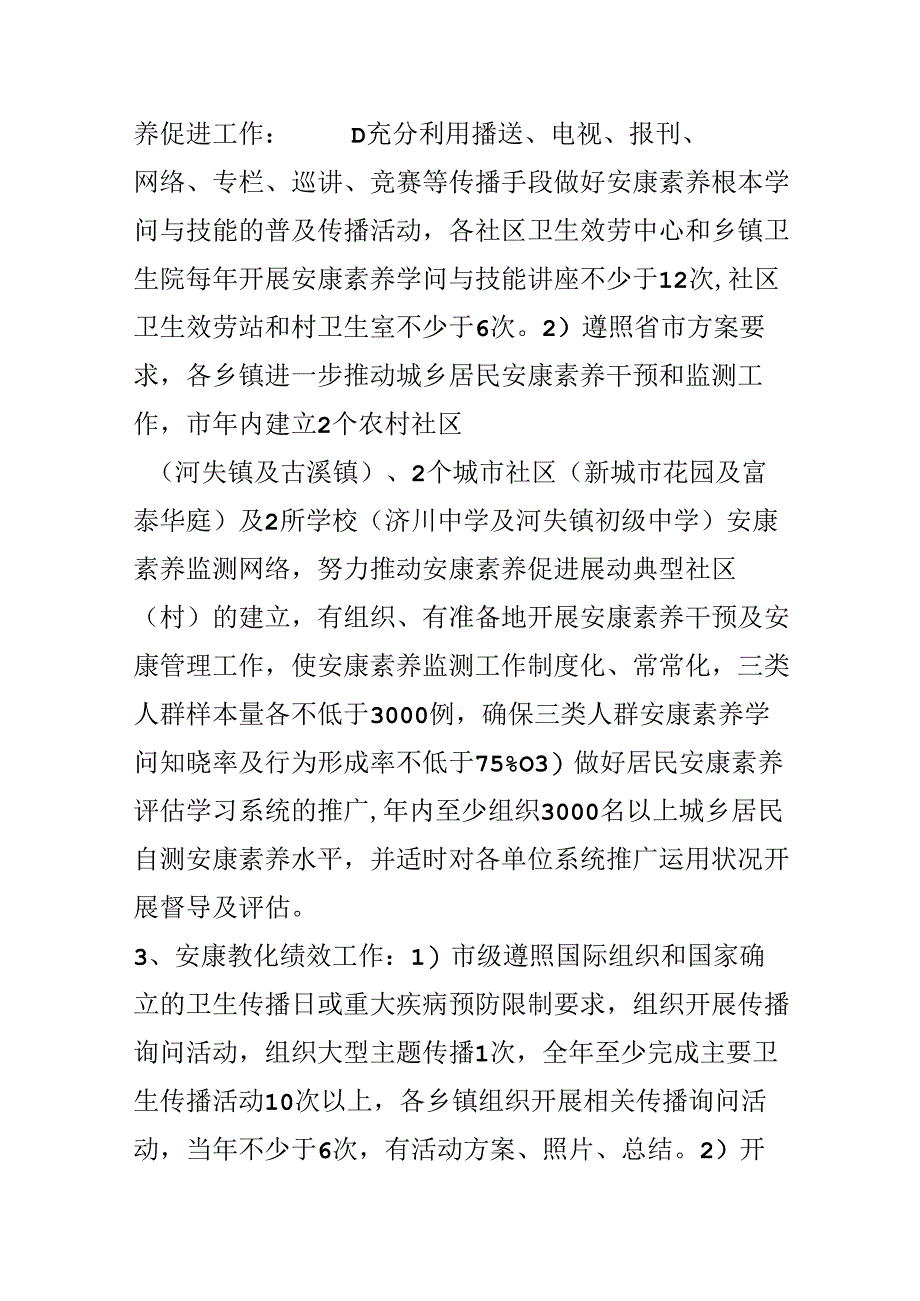 健康教育及健康促进工作方案.docx_第2页