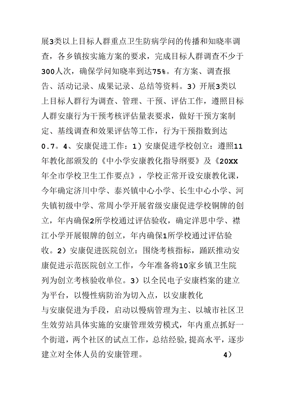 健康教育及健康促进工作方案.docx_第3页