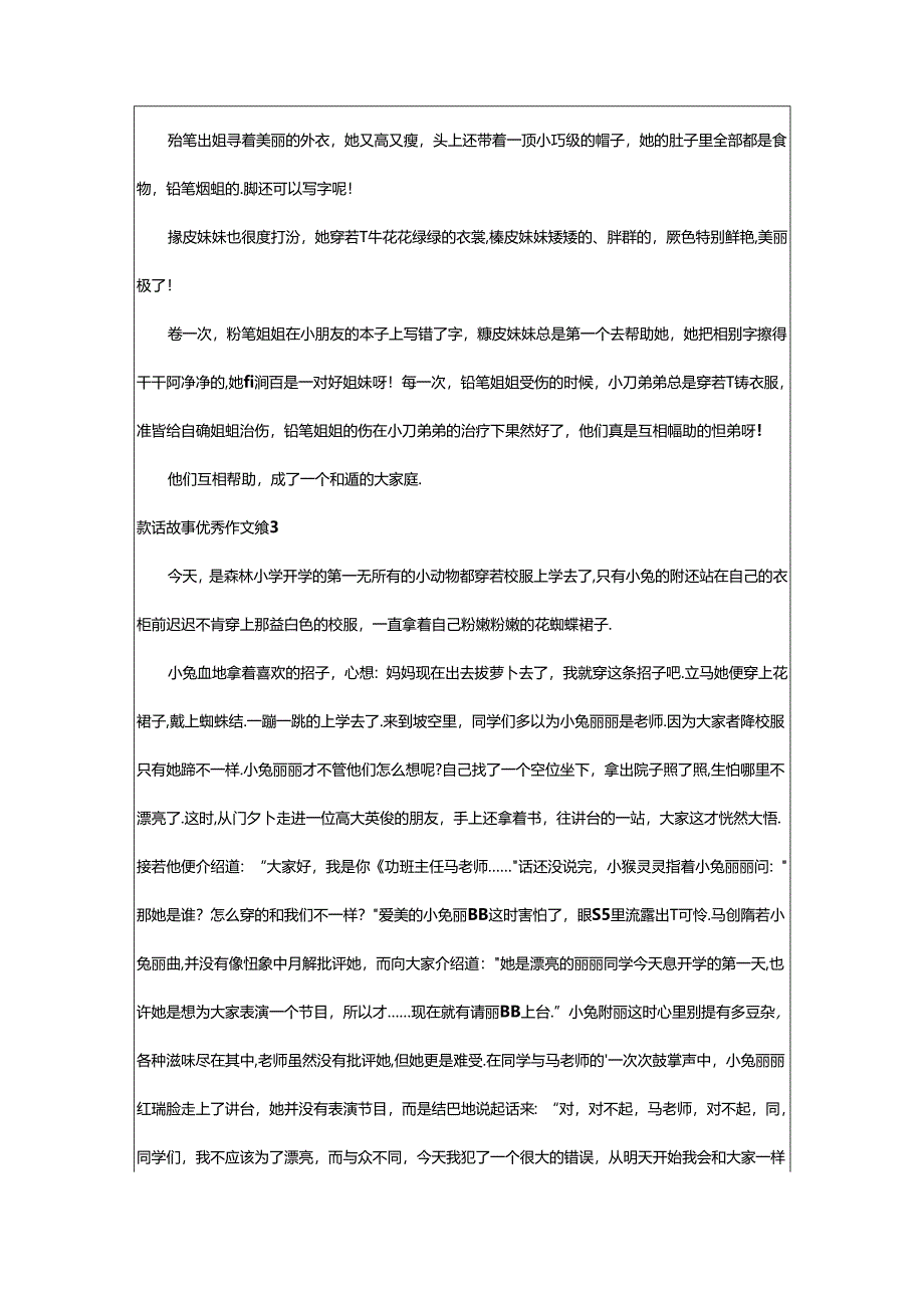 2024年童话故事优秀作文5篇[热].docx_第2页