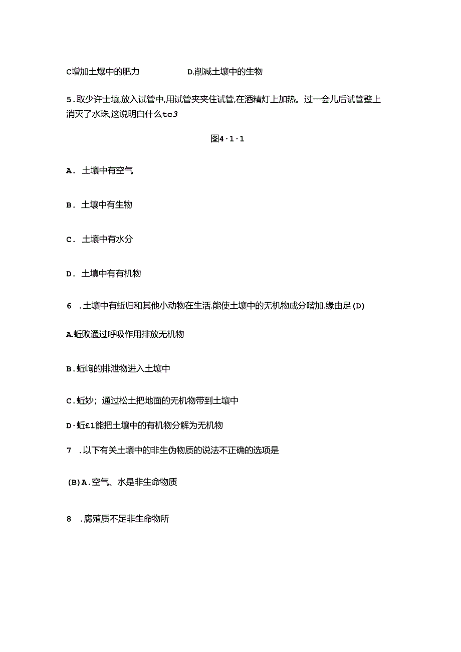 2023年新浙教版八年级科学下册同步测试：4.1土壤的成分.docx_第2页