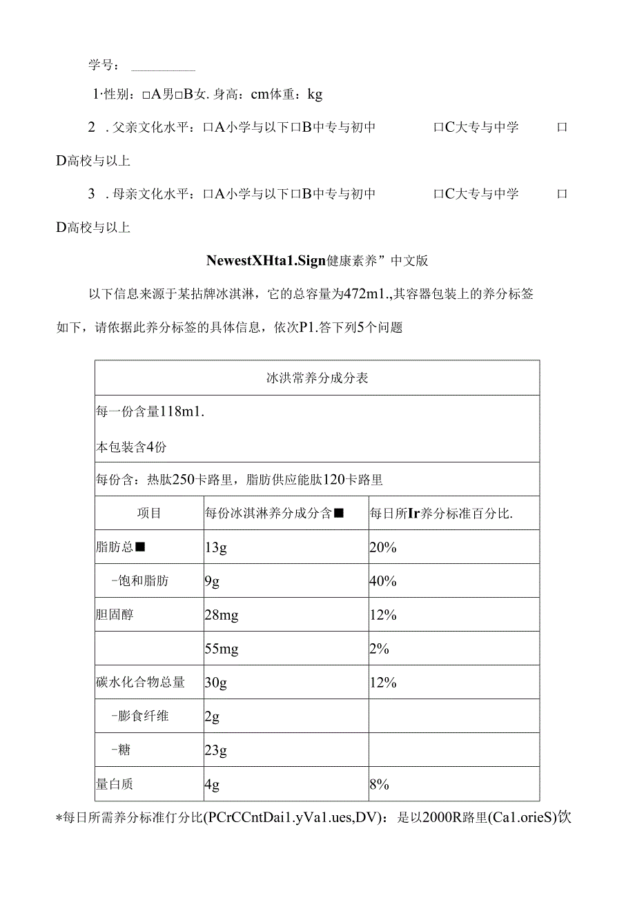 健康素养量表中文版.docx_第1页