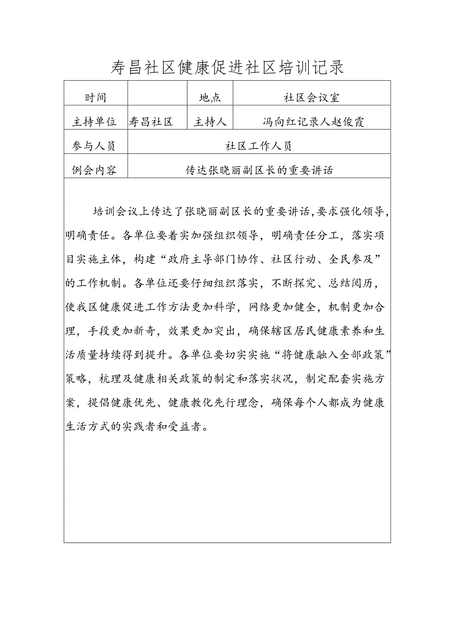 健康促进社区培训记录.docx_第2页