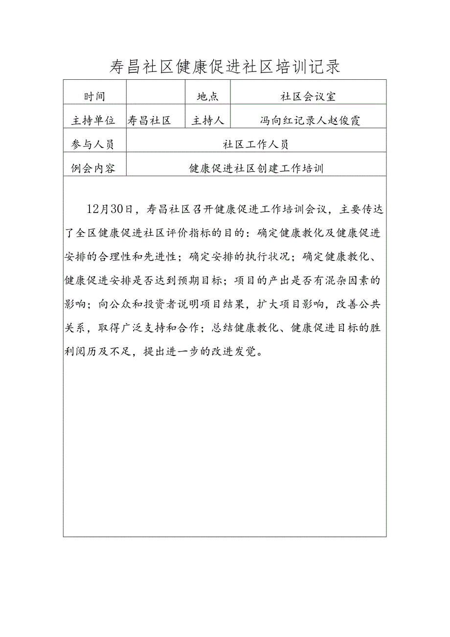 健康促进社区培训记录.docx_第3页