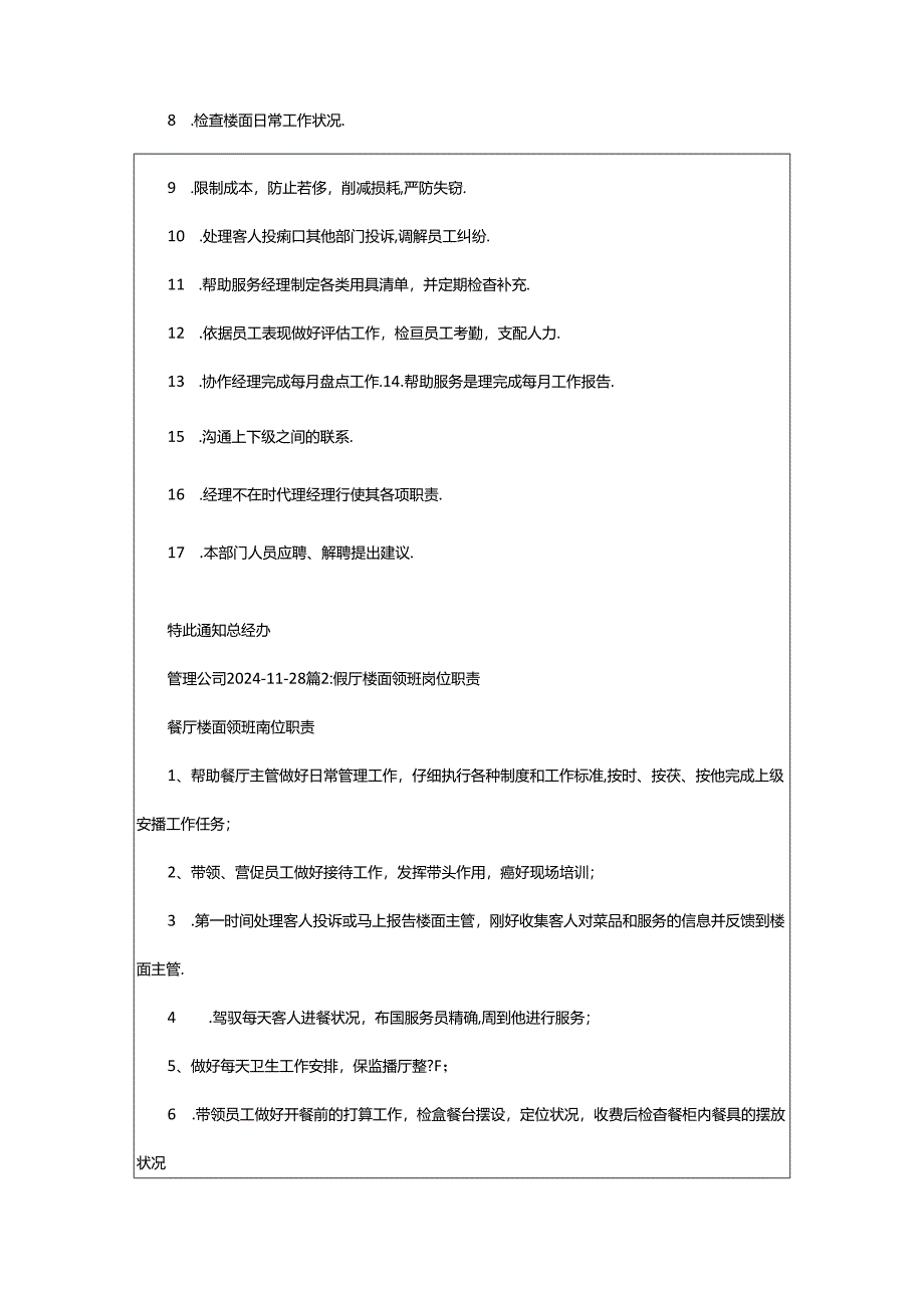 2024年楼面管理岗位职责（共5篇）.docx_第2页