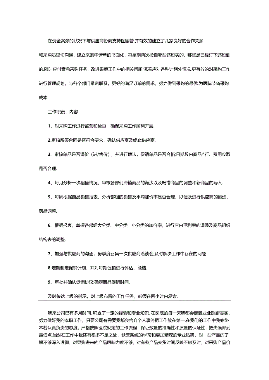 2024年公司采购部员工述职报告.docx_第2页