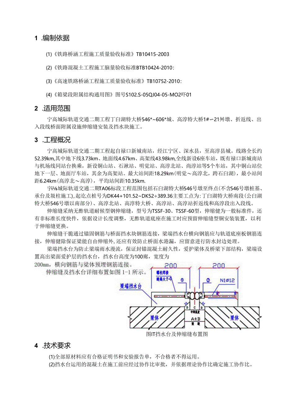 伸缩缝施工方案DOC.docx_第2页